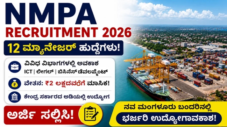 NMPA Recruitment 2026