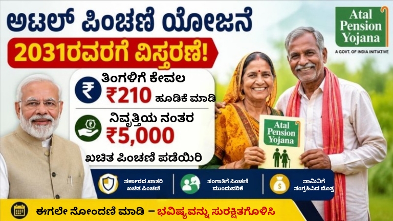 ಅಟಲ್ ಪಿಂಚಣಿ ಯೋಜನೆ
